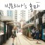 f(x) VICTORIAの香港・マカオ旅行エッセイ本の写真1