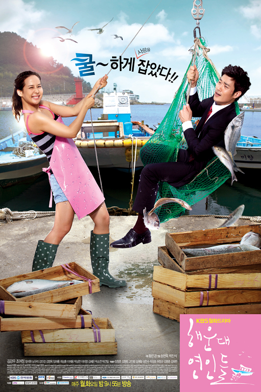 韓国ドラマ「海雲台の恋人たち」の写真