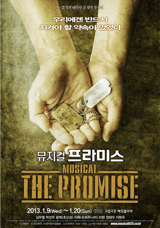 イトゥク出演ミュージカル「The-Promise」ポスター公開