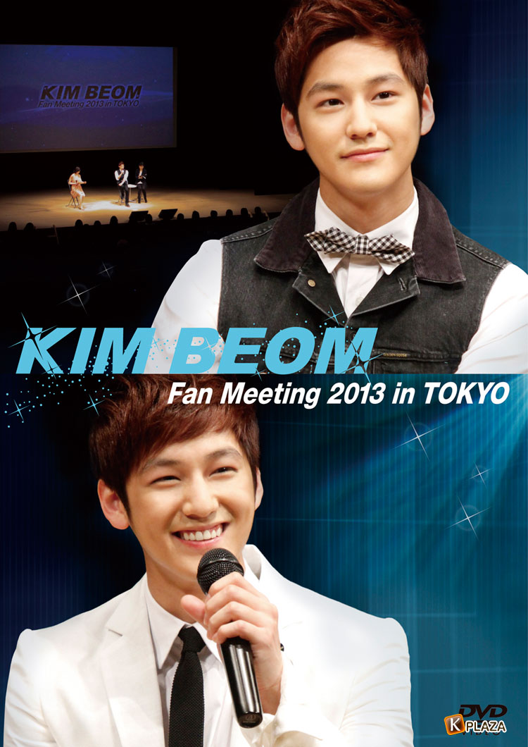 キム・ボム日本ファン​ミーティング「KIM BEOM Fan Meeting 2013 in TOKYO」DVD発​売決定！
